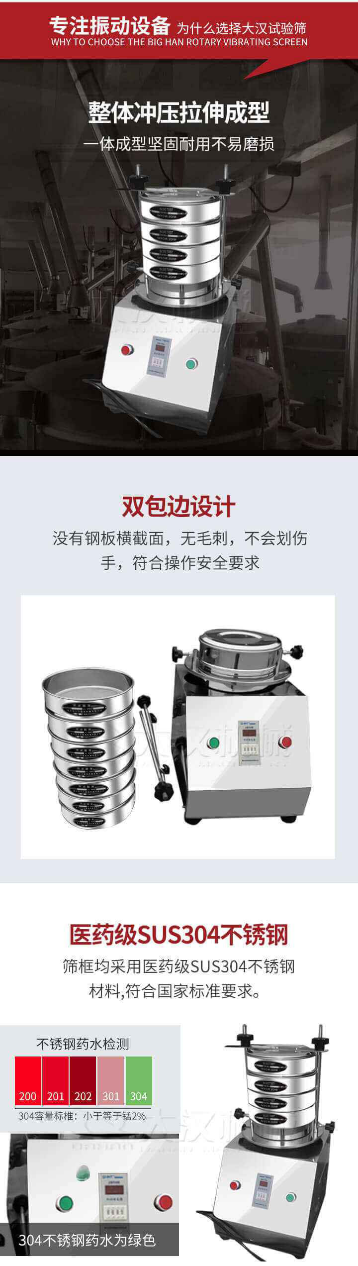 試驗篩制作工藝：整體沖壓拉伸成型，一體成型堅固耐用不易磨損。雙包邊設計：沒有鋼板橫截面，無毛刺，不會刮傷手，符合操作安全要求。篩框采用醫藥級SUS304不銹鋼材料，符合國家標準要求。