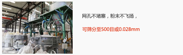 搖擺篩網孔不堵塞，粉末不飛揚，可篩分至500目或0.028mm。
