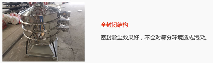 搖擺篩全封閉結構，密封除塵效果好，不會對篩分環境造成污染。