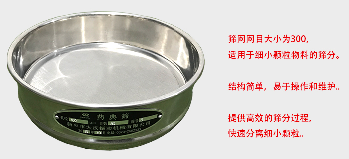 Φ300試驗(yàn)篩篩框采用優(yōu)質(zhì)不銹鋼材質(zhì)，耐磨損，耐腐蝕。使用壽命長。