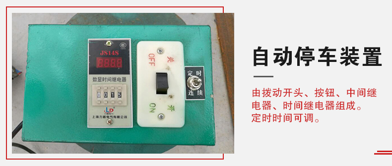 拍擊篩自動停車功能，自動停車是針對一些用戶進行設計的，為防止篩機多長時間的無人運轉。