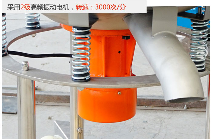 該產(chǎn)品采用2級高頻振動電機，轉(zhuǎn)速為3000轉(zhuǎn)/分。