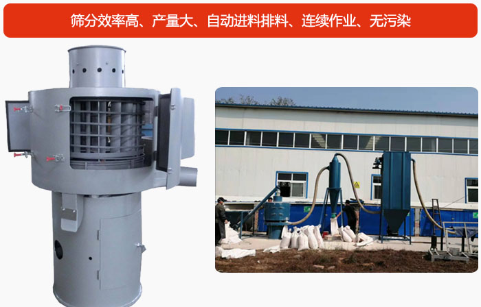 氣流篩篩分產量大、自動進料排料、連續作業、無污染