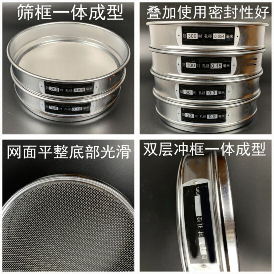300試驗(yàn)篩篩框一體成型，疊加使用密封性好，網(wǎng)面平整底部光滑。