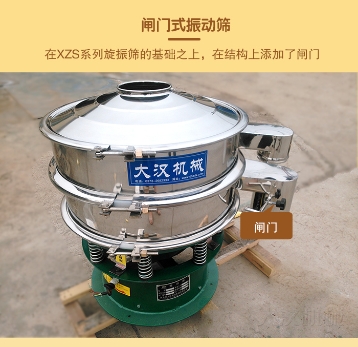 在旋振篩結構的基礎上，添加了閘門，所以稱之為閘門式振動篩。