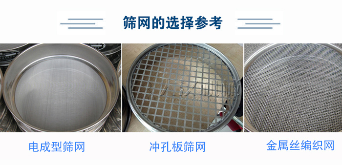 篩網選擇參考：電成型篩網、沖孔板篩網、金屬絲編織網