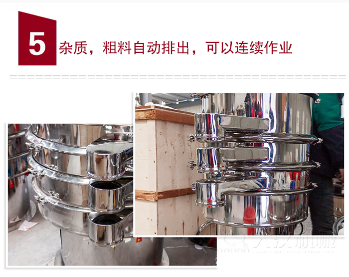 雜質(zhì)，粗料自動排出，可連續(xù)作業(yè)。
