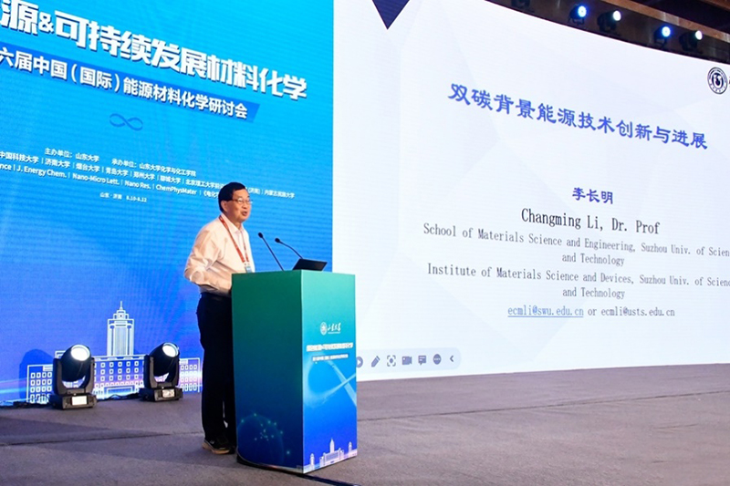 第六屆中國(guó)(國(guó)際)能源材料化學(xué)研討會(huì)在山東濟(jì)南成功召開(kāi)，生物科技技術(shù)咨詢領(lǐng)域迎新機(jī)遇